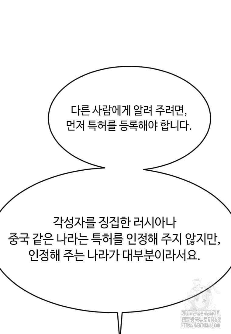다른 세계에서 주워왔습니다 261화 78
