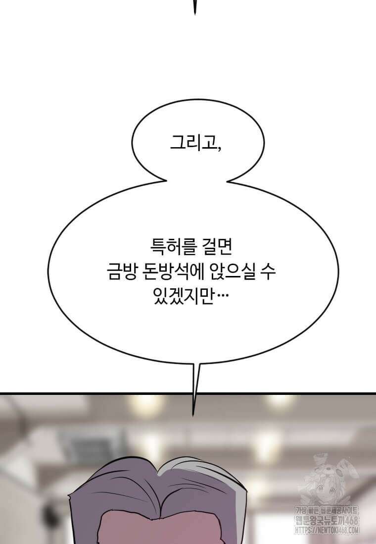 다른 세계에서 주워왔습니다 261화 79