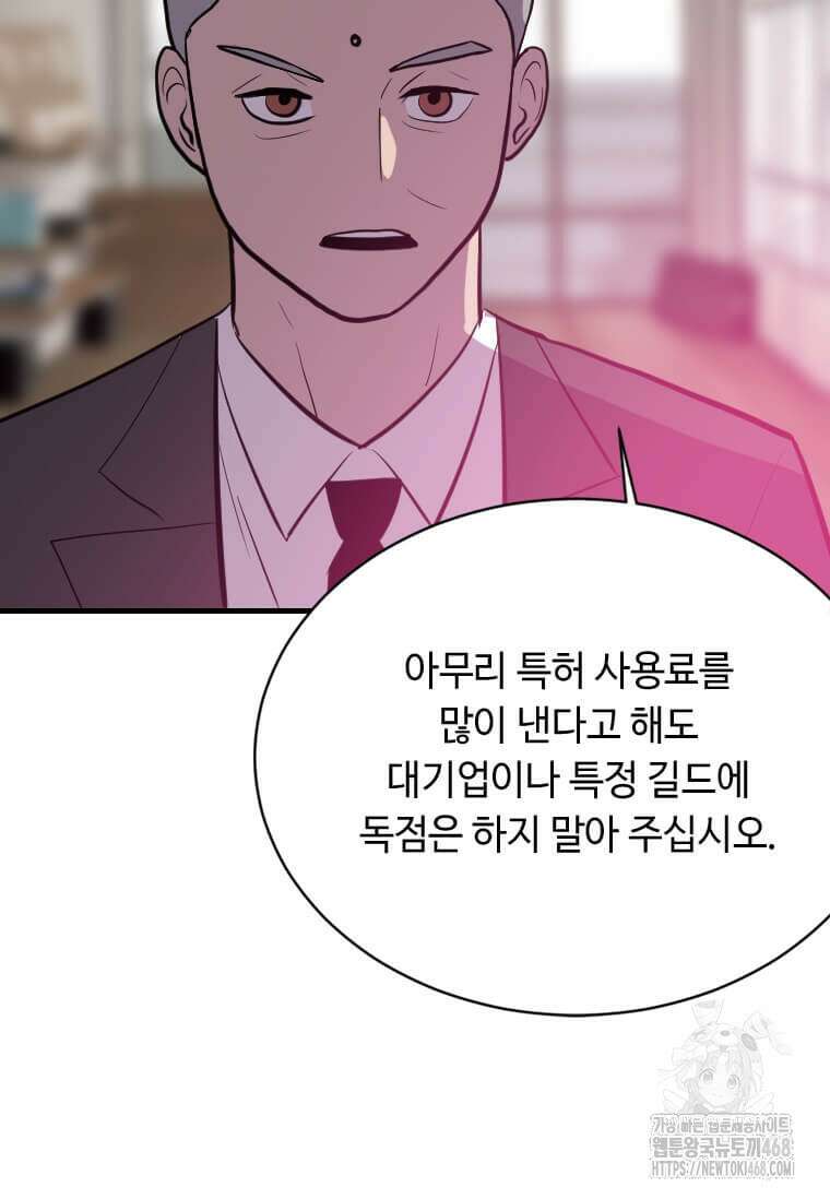 다른 세계에서 주워왔습니다 261화 80