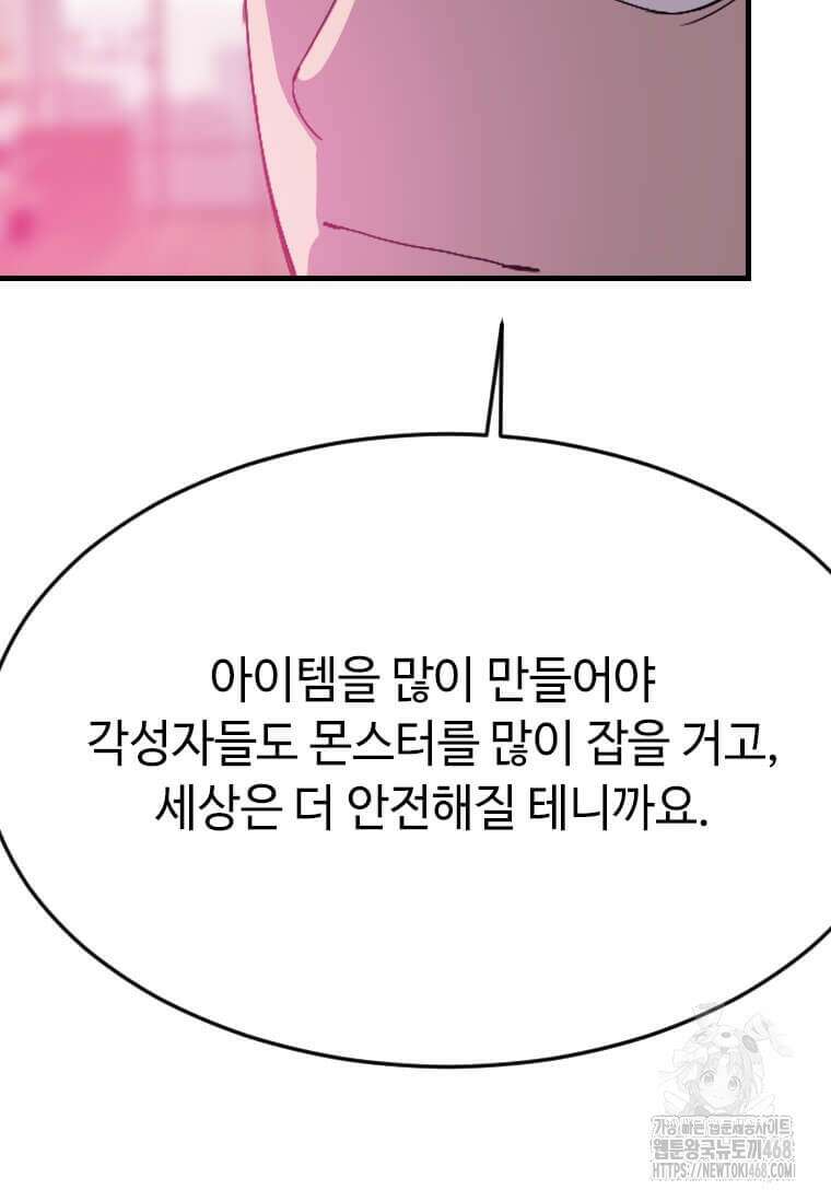 다른 세계에서 주워왔습니다 261화 82