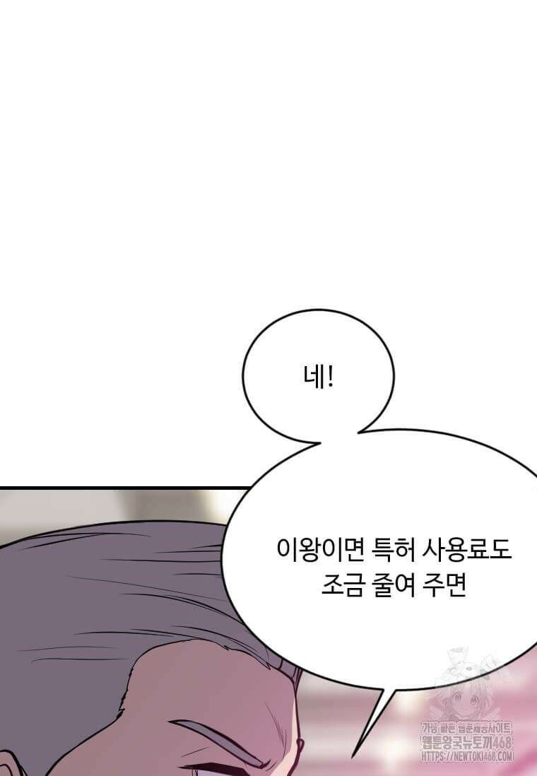 다른 세계에서 주워왔습니다 261화 83