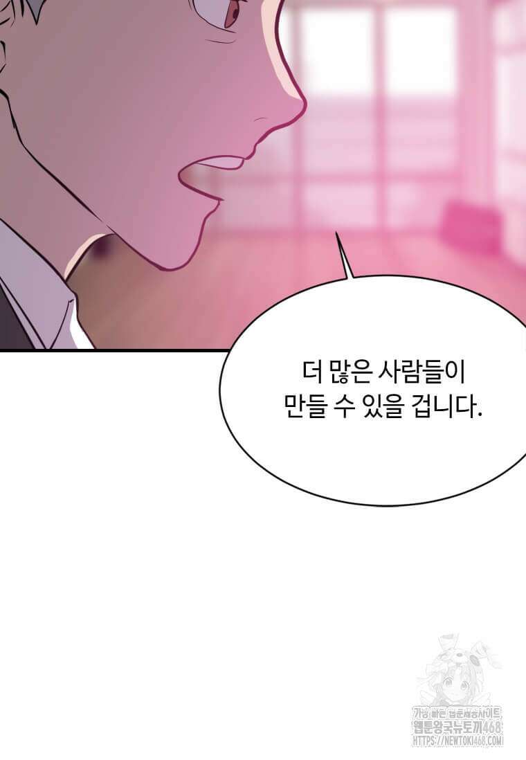 다른 세계에서 주워왔습니다 261화 84