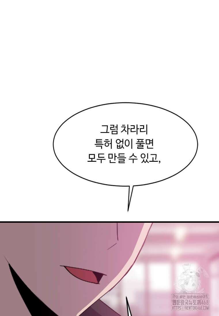 다른 세계에서 주워왔습니다 261화 85
