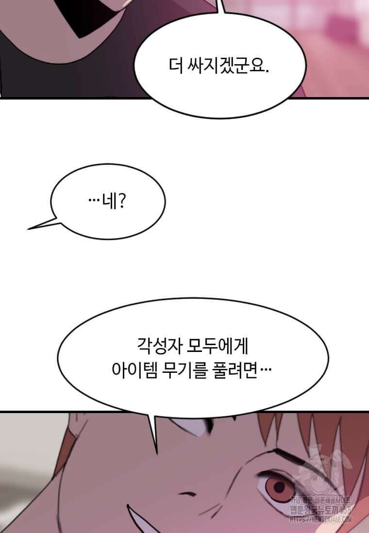 다른 세계에서 주워왔습니다 261화 86