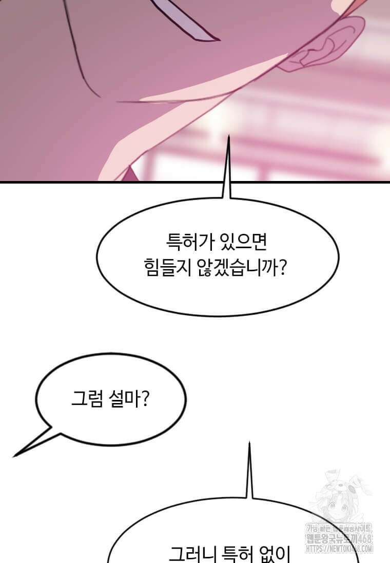 다른 세계에서 주워왔습니다 261화 87