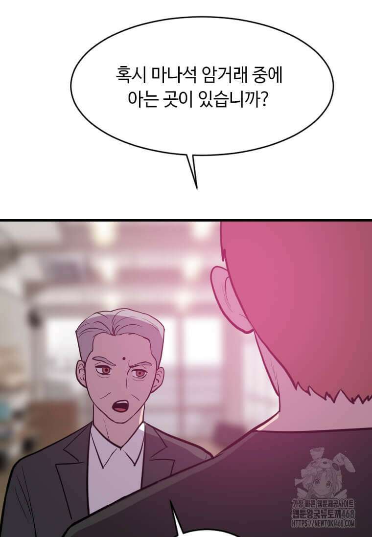 다른 세계에서 주워왔습니다 261화 93