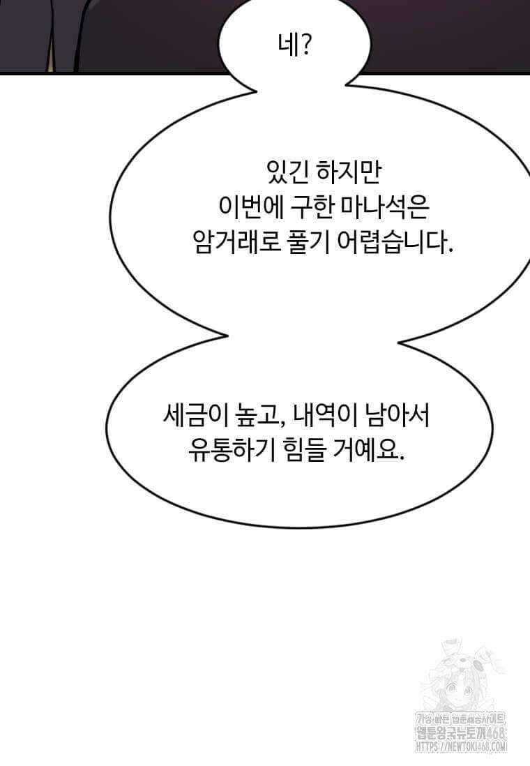 다른 세계에서 주워왔습니다 261화 94