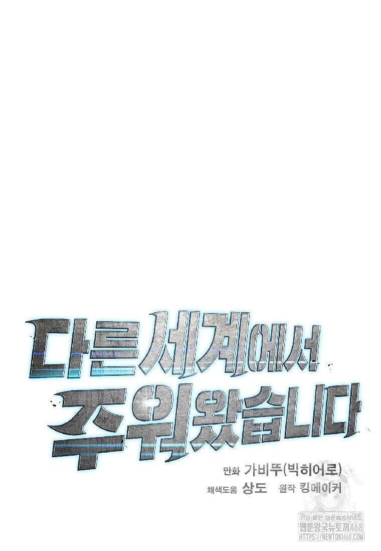 다른 세계에서 주워왔습니다 261화 96