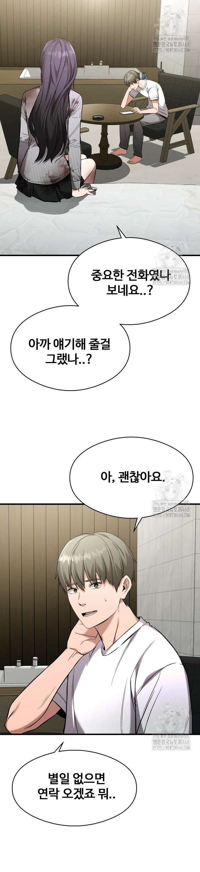 두근두근 귀연시 6화 2