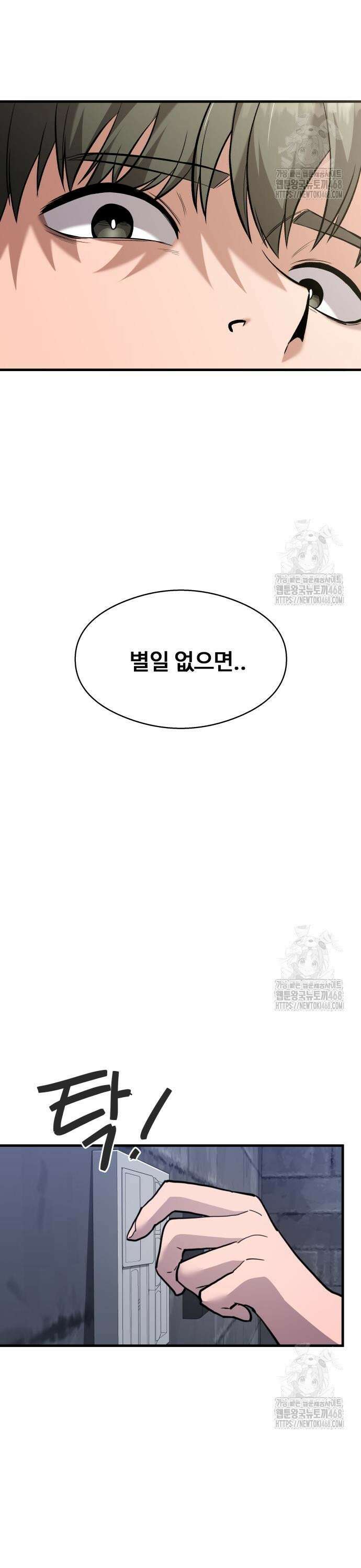 두근두근 귀연시 6화 3