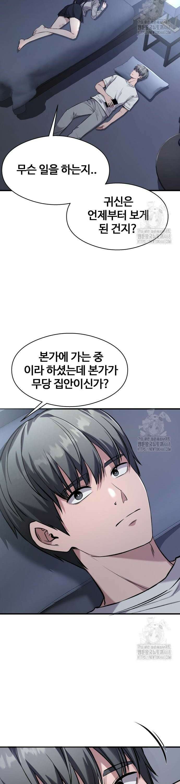 두근두근 귀연시 6화 6