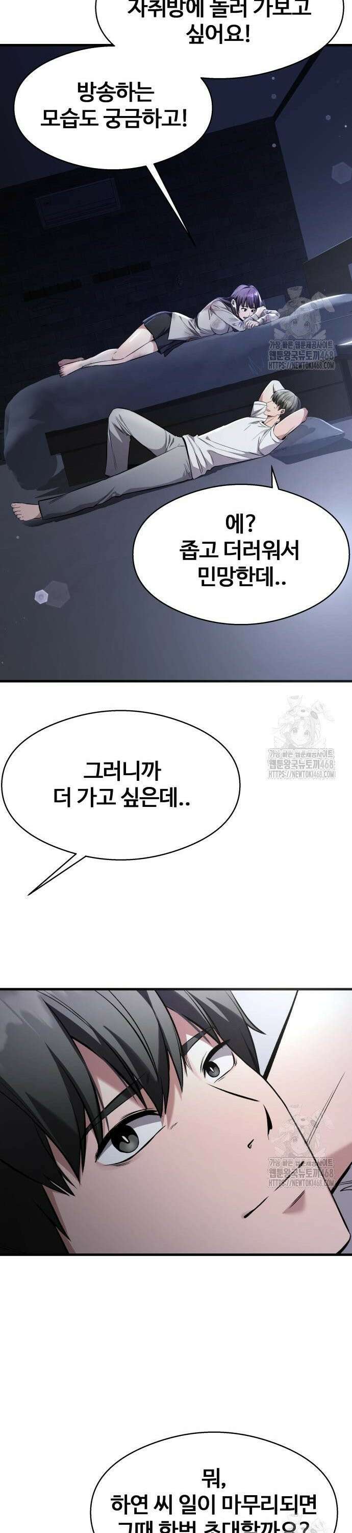 두근두근 귀연시 6화 9