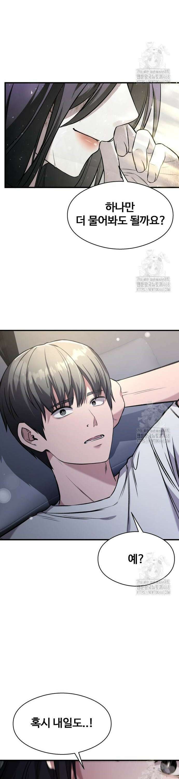 두근두근 귀연시 6화 11