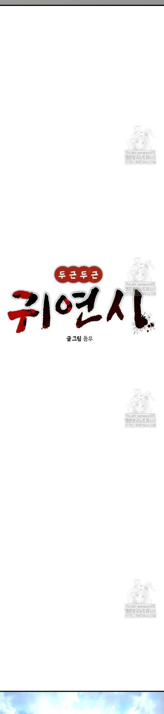 두근두근 귀연시 6화 15