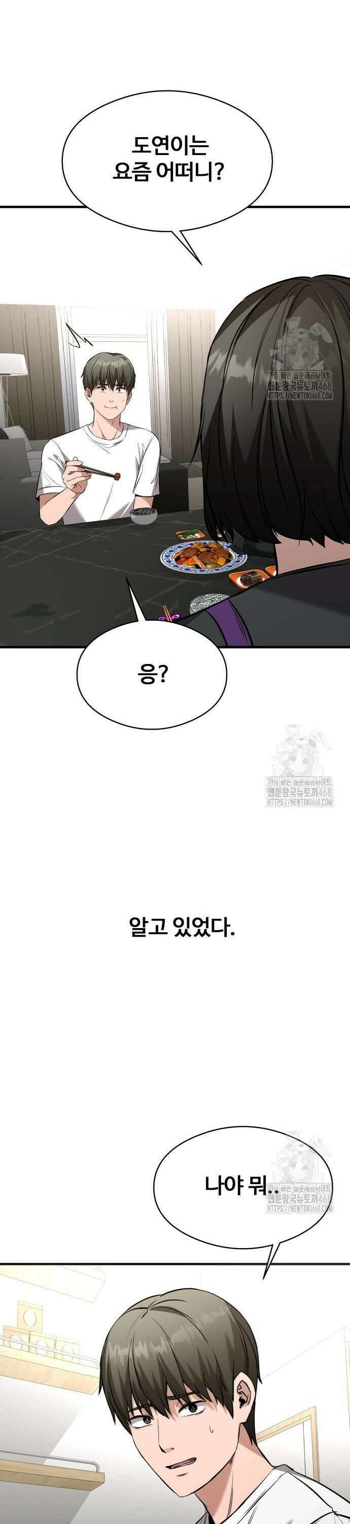 두근두근 귀연시 6화 25