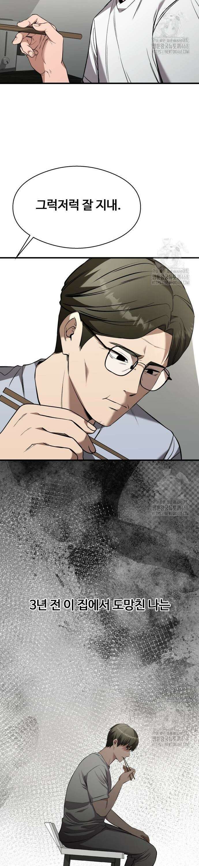 두근두근 귀연시 6화 26