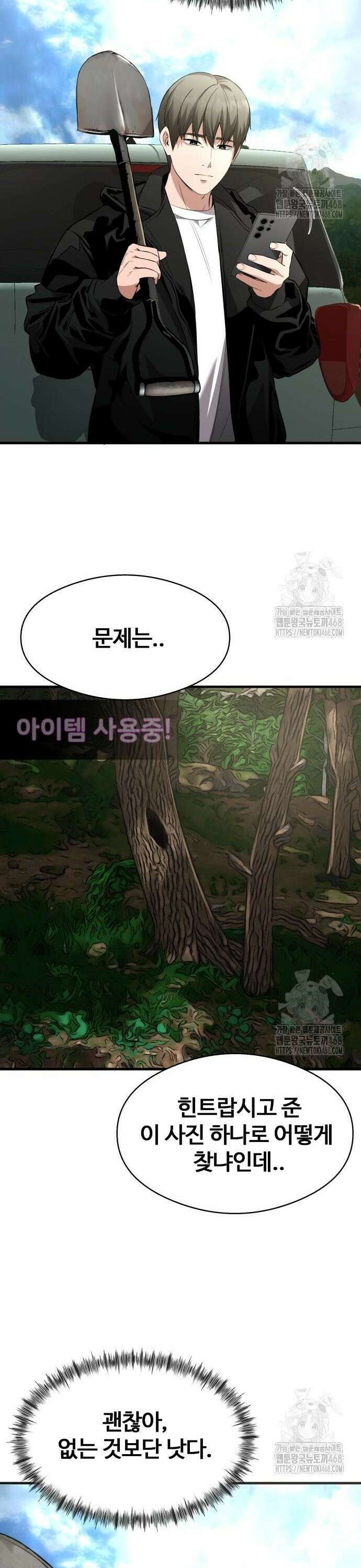 두근두근 귀연시 6화 39