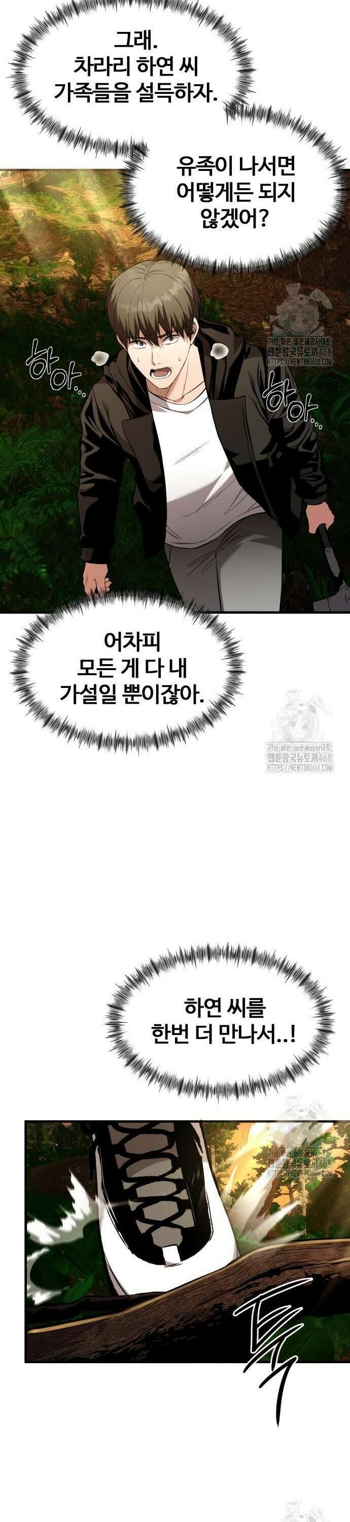 두근두근 귀연시 6화 43