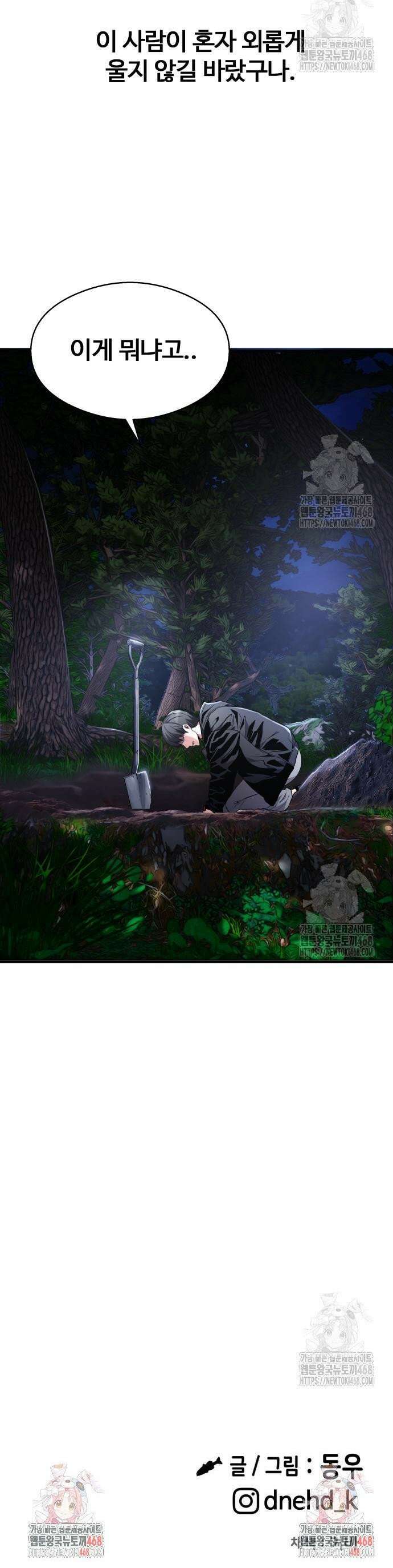 두근두근 귀연시 6화 52