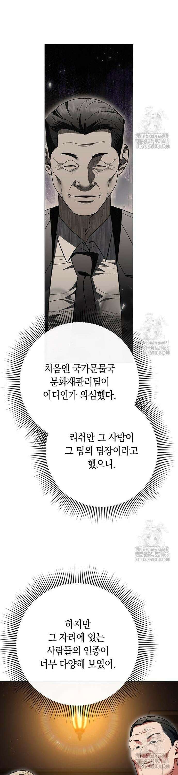 유물읽는 감정사(네이버) 51화 11