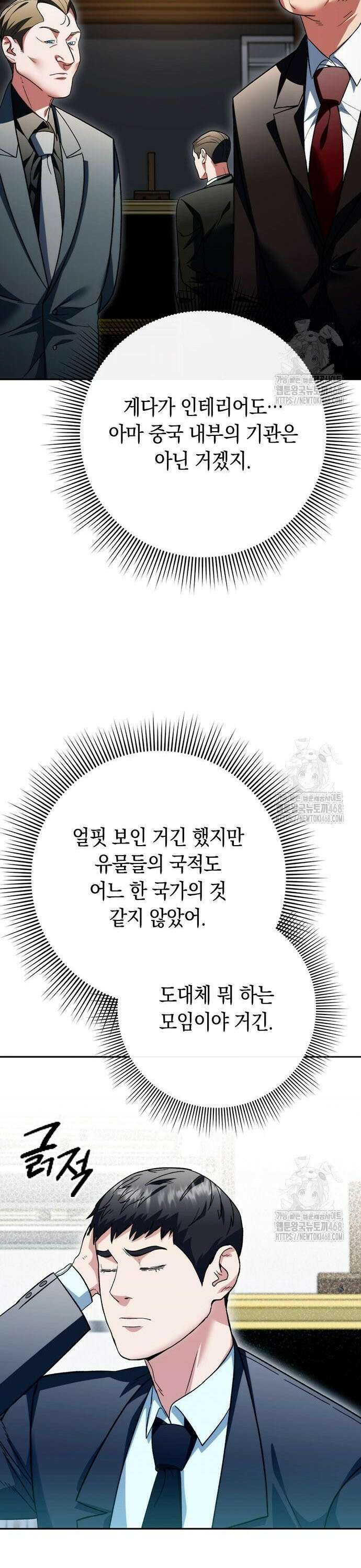 유물읽는 감정사(네이버) 51화 12