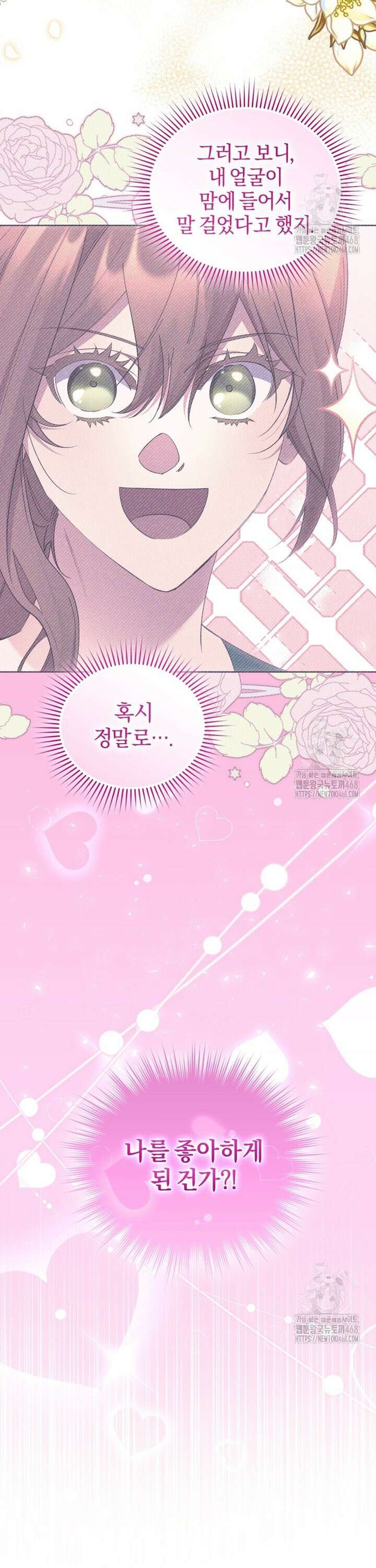 걱정 마세요, 합의된 사기 결혼입니다 5화 5
