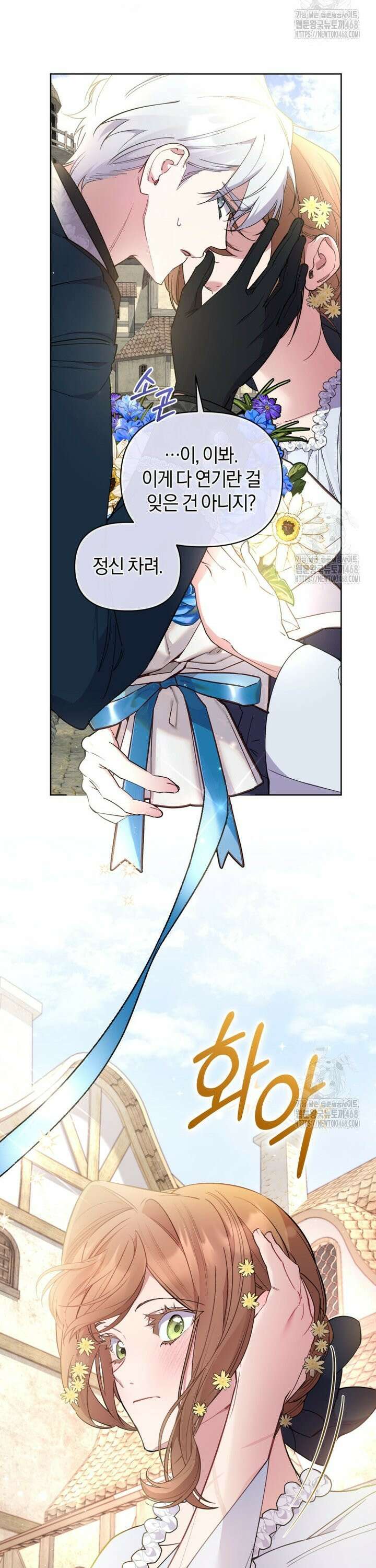 걱정 마세요, 합의된 사기 결혼입니다 5화 10