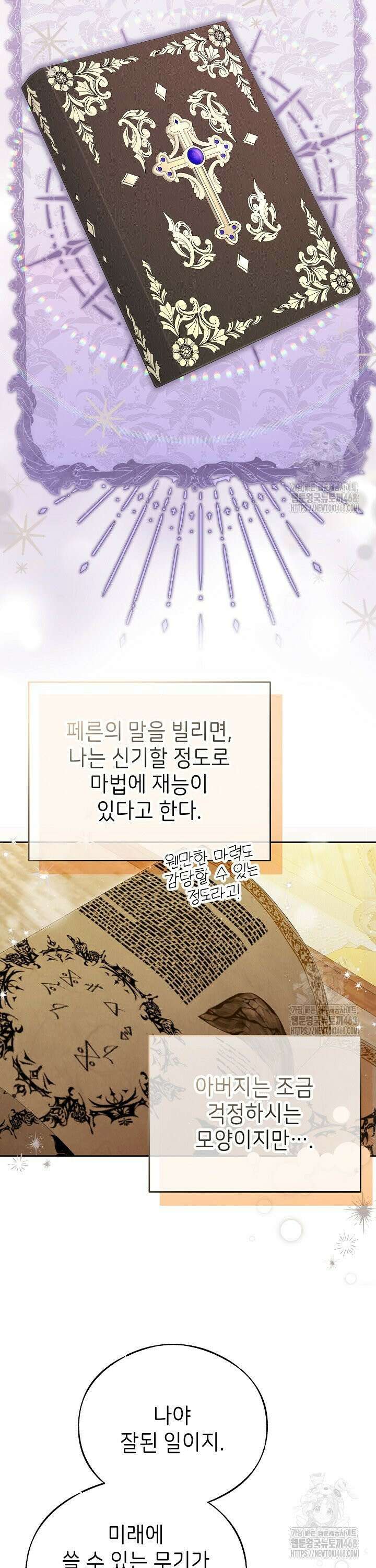 악당의 잃어버린 딸이 되었다 9화 6