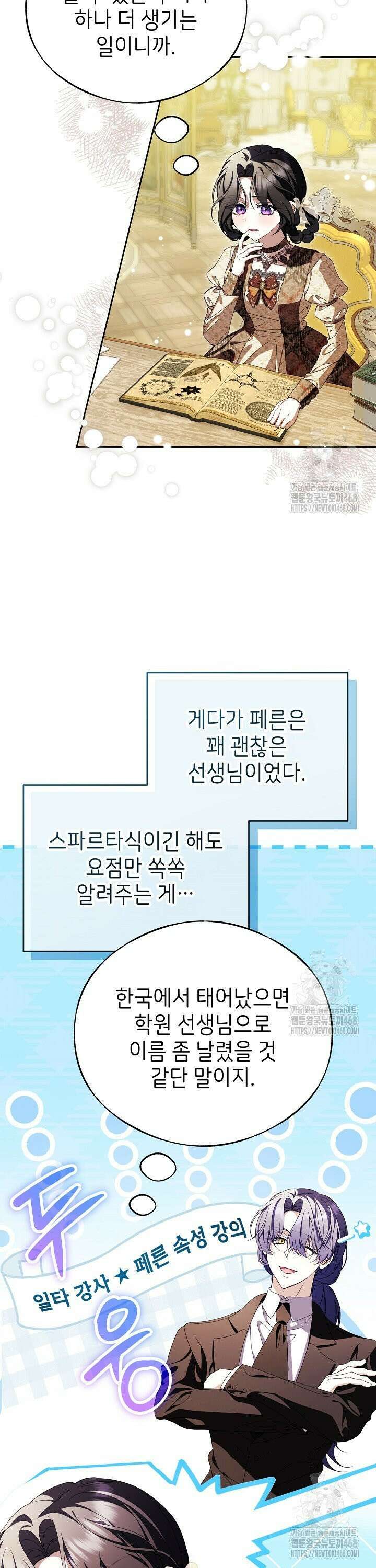 악당의 잃어버린 딸이 되었다 9화 7