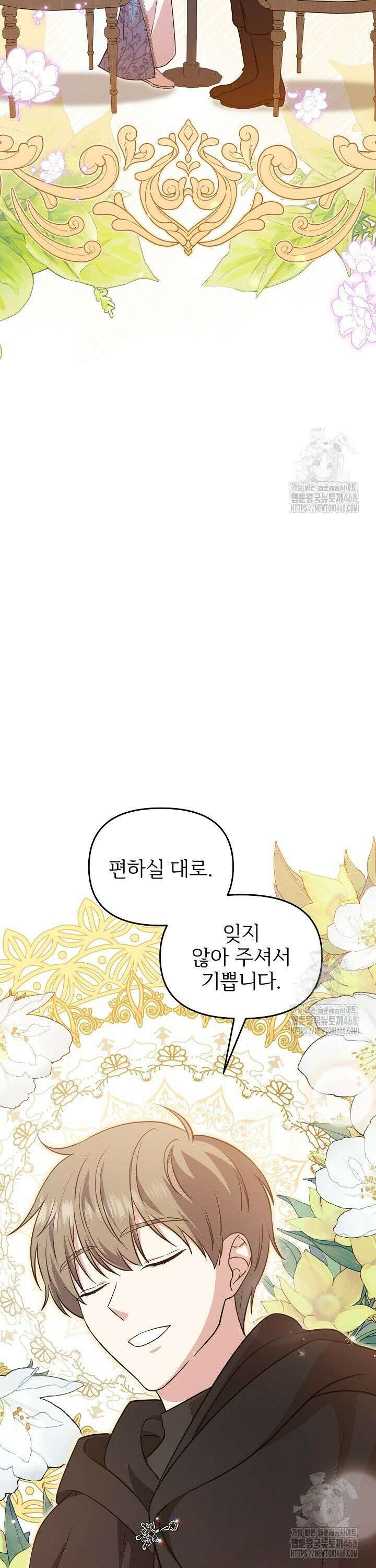 악당의 잃어버린 딸이 되었다 17화 9