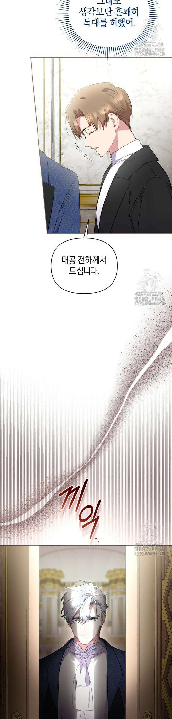 걱정 마세요, 합의된 사기 결혼입니다 19화 3