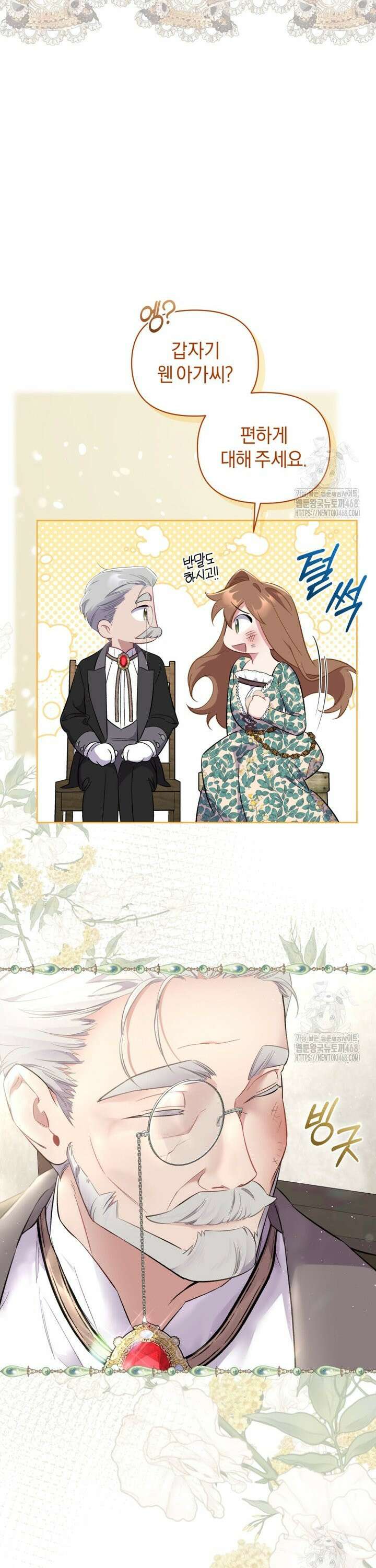 걱정 마세요, 합의된 사기 결혼입니다 19화 9
