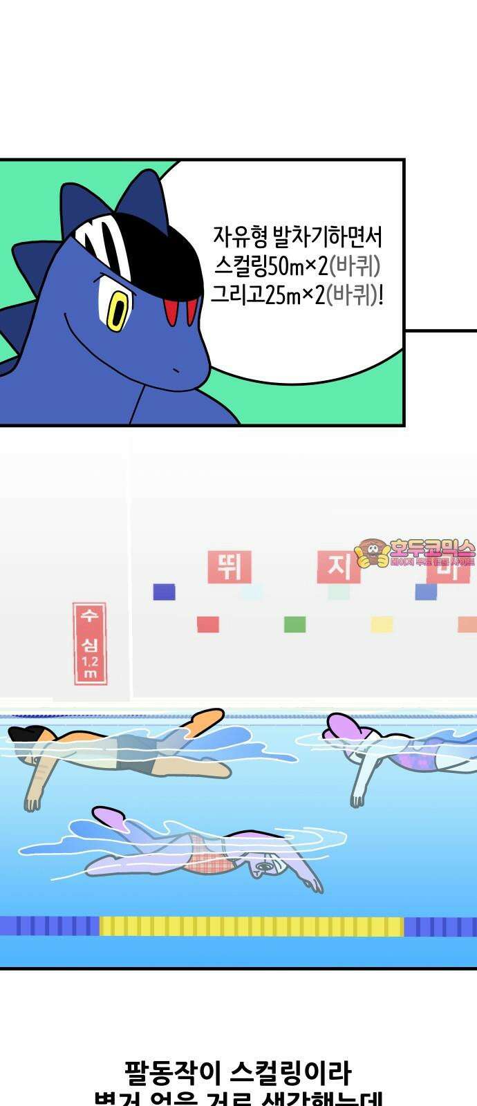 수영만화일기 시즌3 20화 하이엘보 1