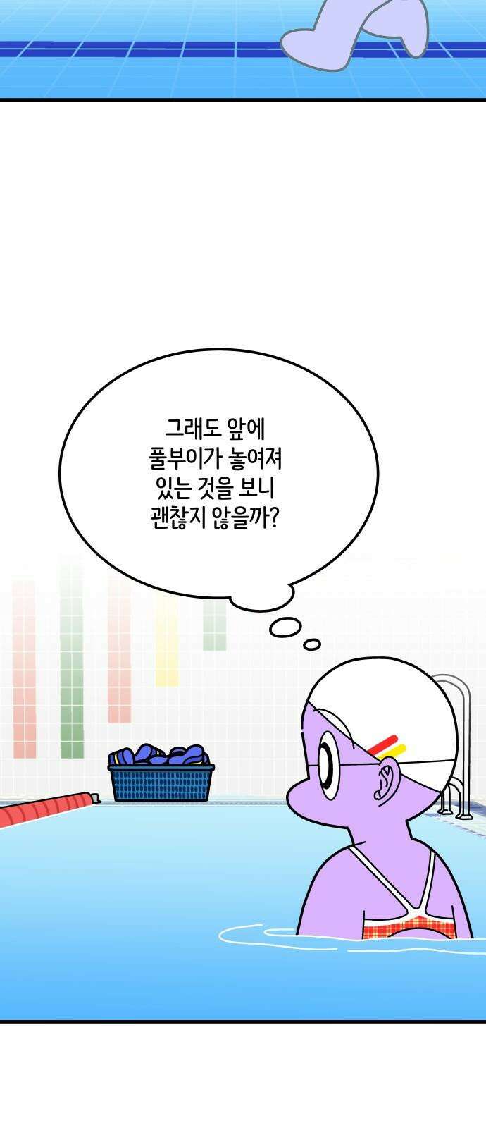 수영만화일기 시즌3 20화 하이엘보 5