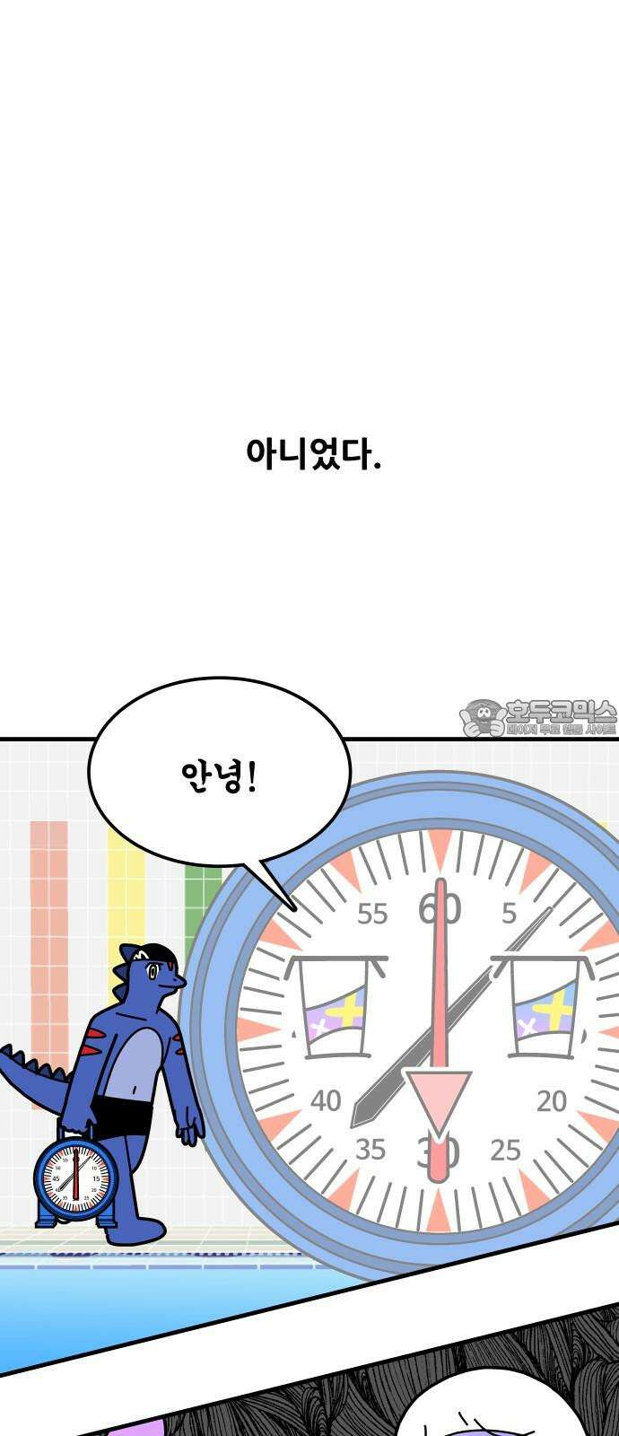 수영만화일기 시즌3 20화 하이엘보 6