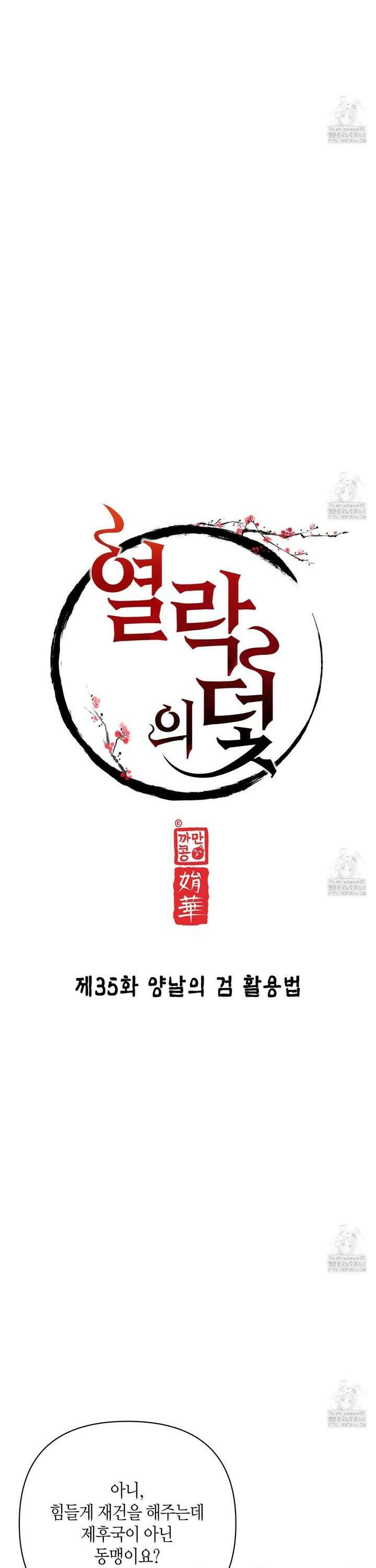 열락의 덫 35화 5