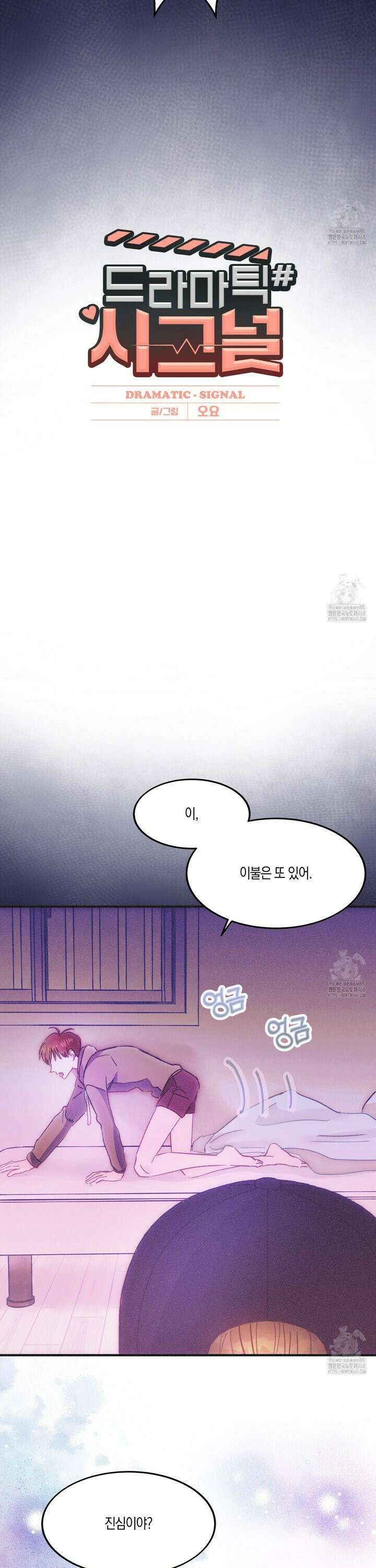 드라마틱 시그널 48화 3