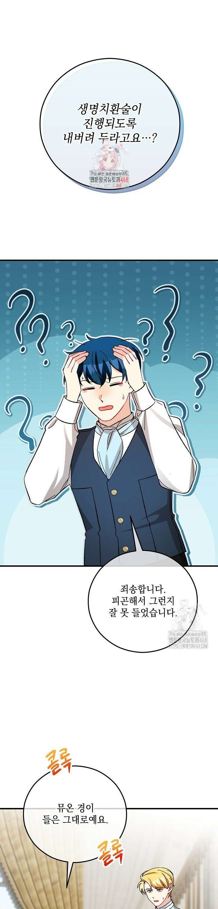떠난 악녀를 찾지 마세요 107화 1