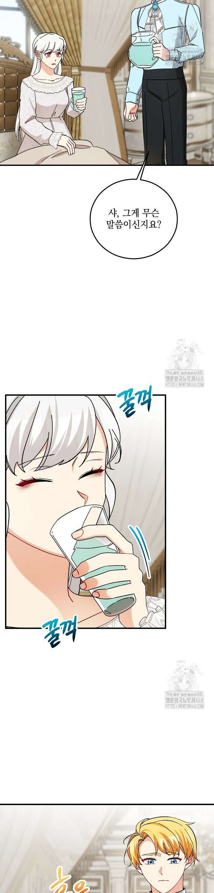 떠난 악녀를 찾지 마세요 107화 2
