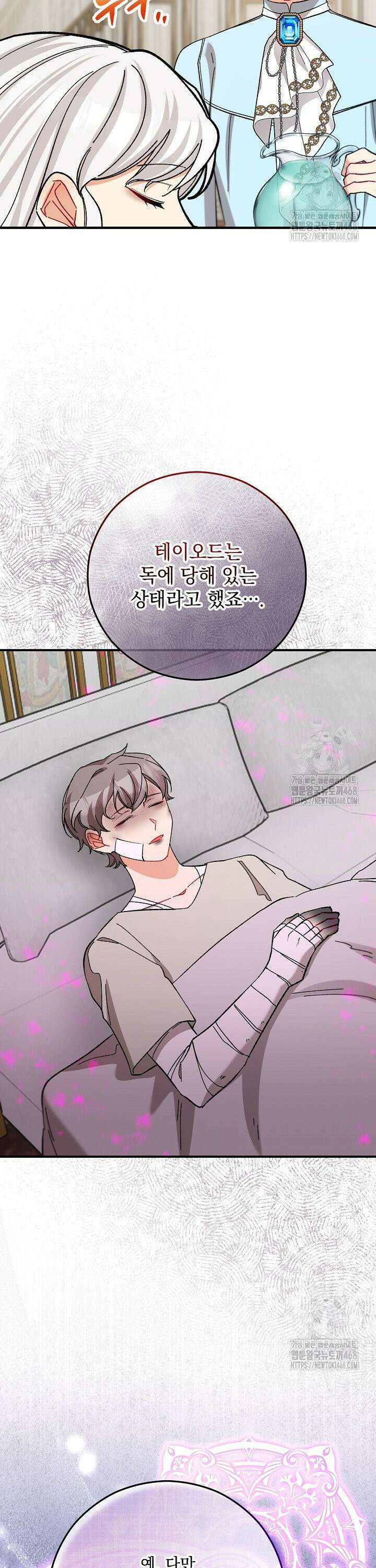 떠난 악녀를 찾지 마세요 107화 3