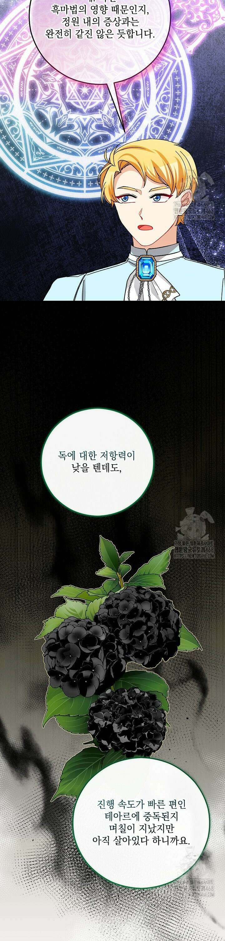 떠난 악녀를 찾지 마세요 107화 4