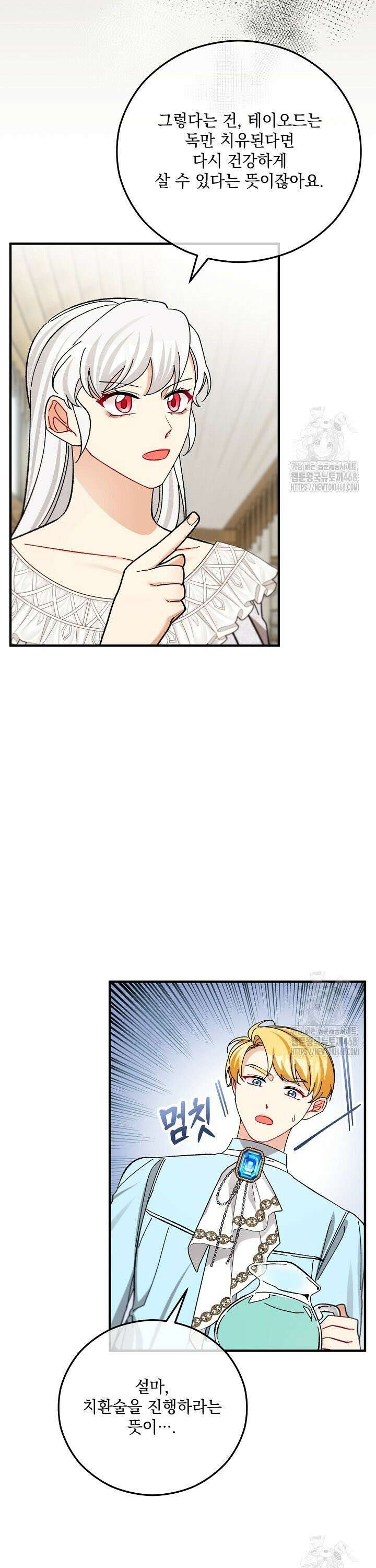 떠난 악녀를 찾지 마세요 107화 5