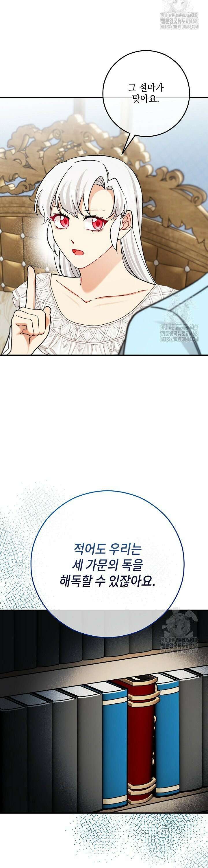 떠난 악녀를 찾지 마세요 107화 6