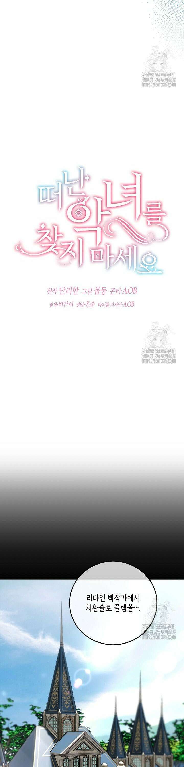 떠난 악녀를 찾지 마세요 107화 7