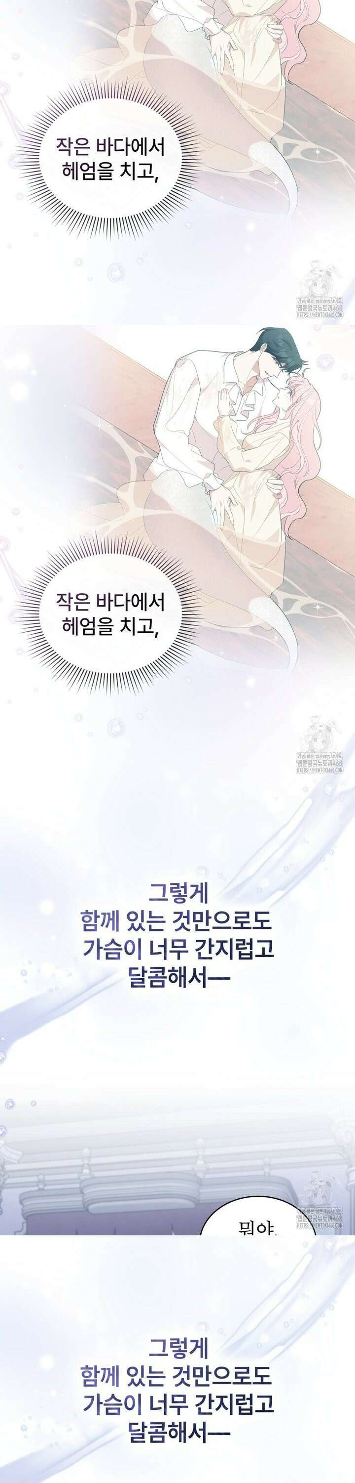 디에 멜루시네 46화 6