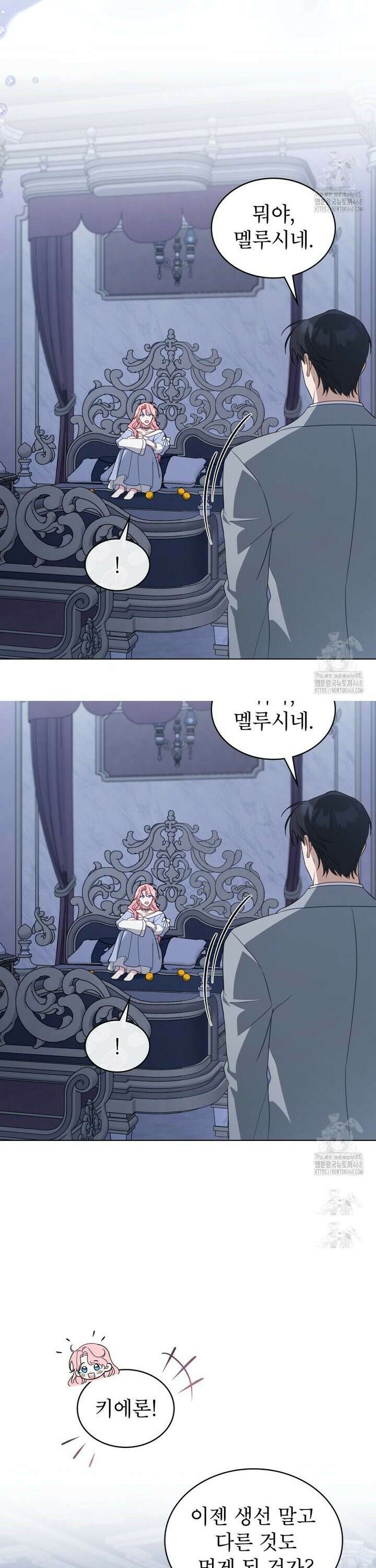 디에 멜루시네 46화 7