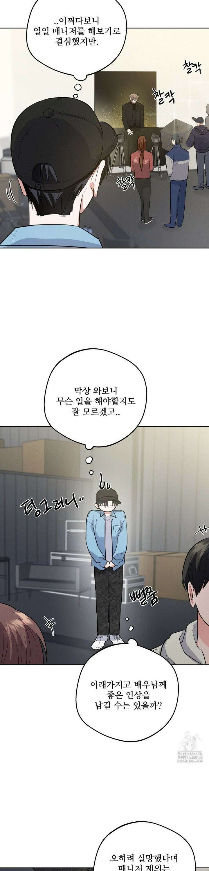 니어 앤 디어 3화 3