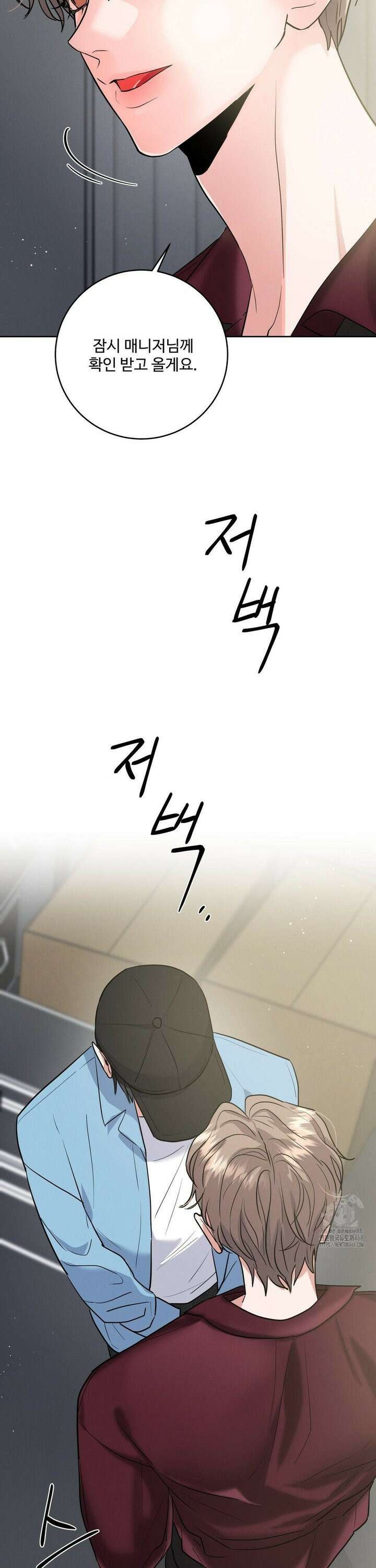 니어 앤 디어 3화 5