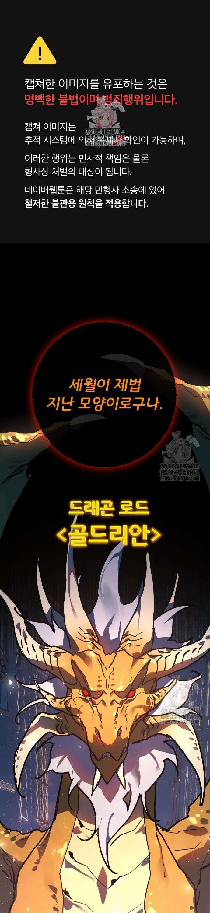 게임 최강 트롤러 125화 드래곤 로드의 제자, 카시야스 1
