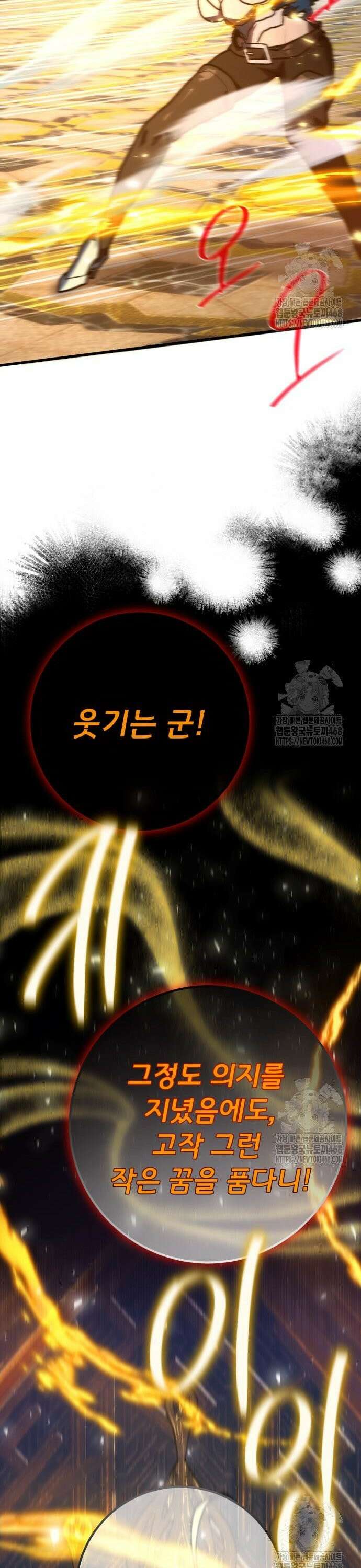 게임 최강 트롤러 125화 드래곤 로드의 제자, 카시야스 6